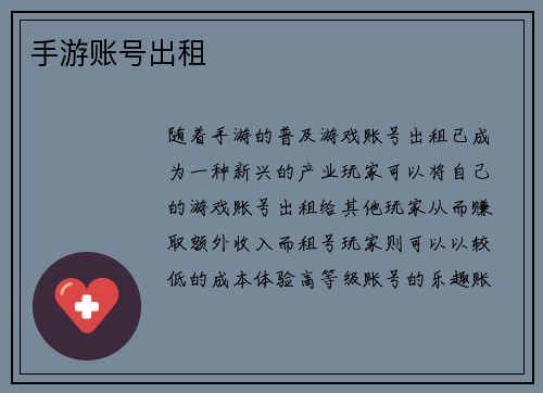 手游账号出租 手游账号出租